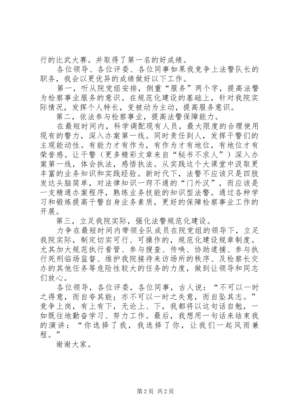 法警的竞聘演讲_第2页