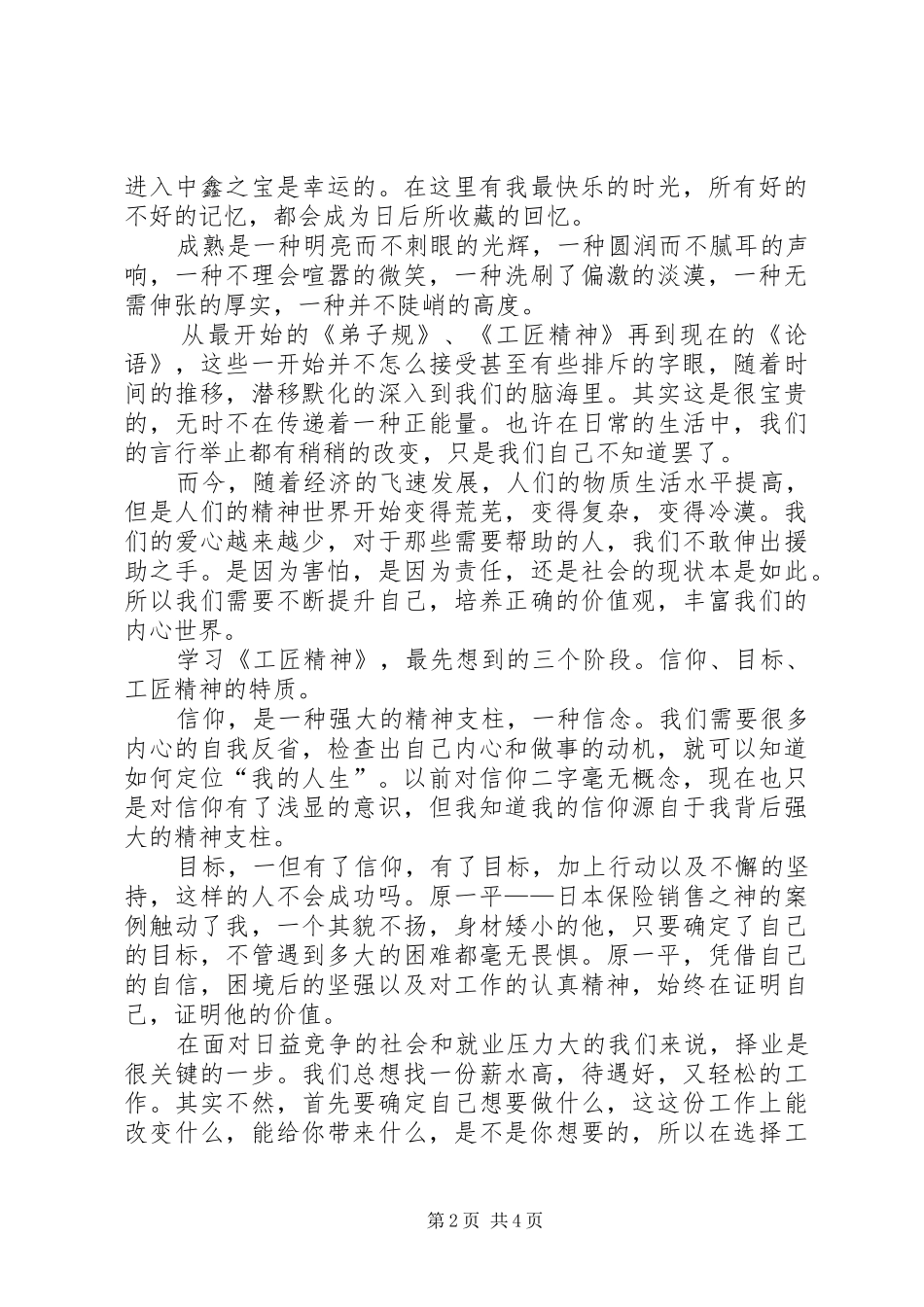 《修炼自己,成就人生》演讲致辞_第2页