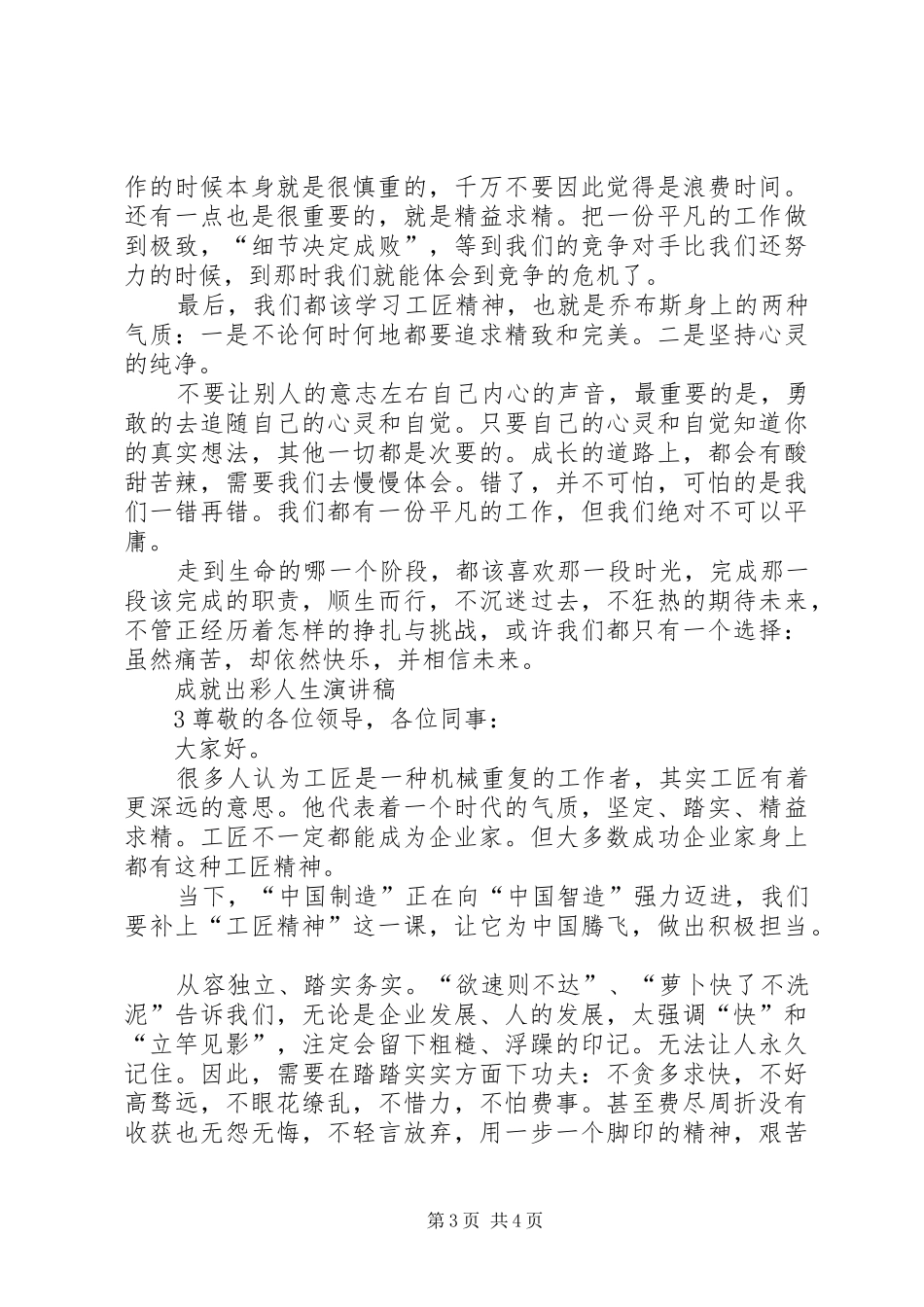 《修炼自己,成就人生》演讲致辞_第3页