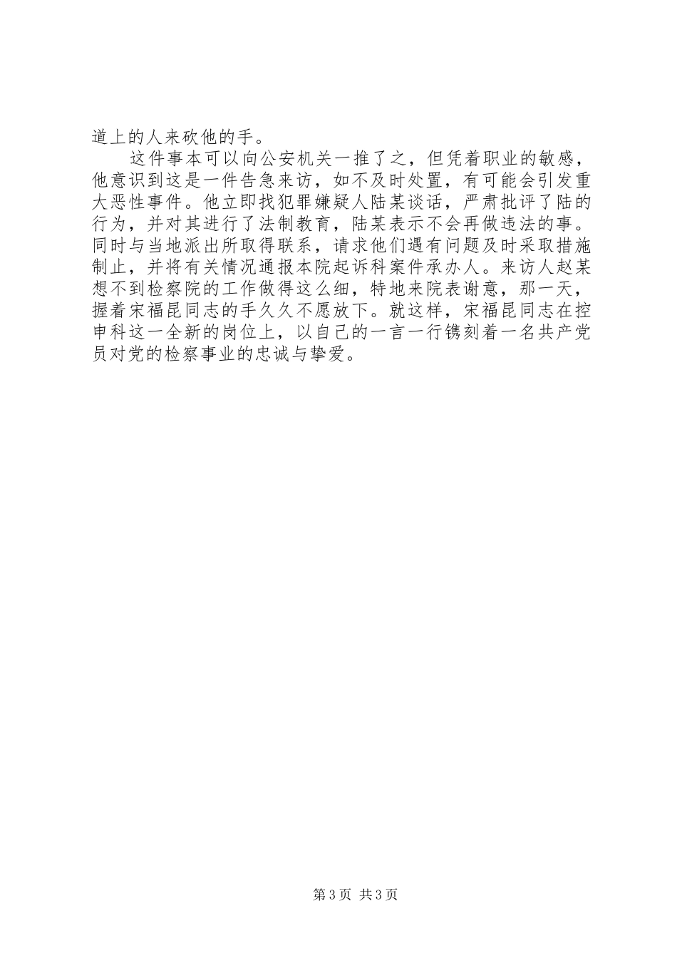 爱国爱党演讲稿模板_第3页