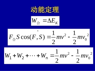 力在空间上的积累效果