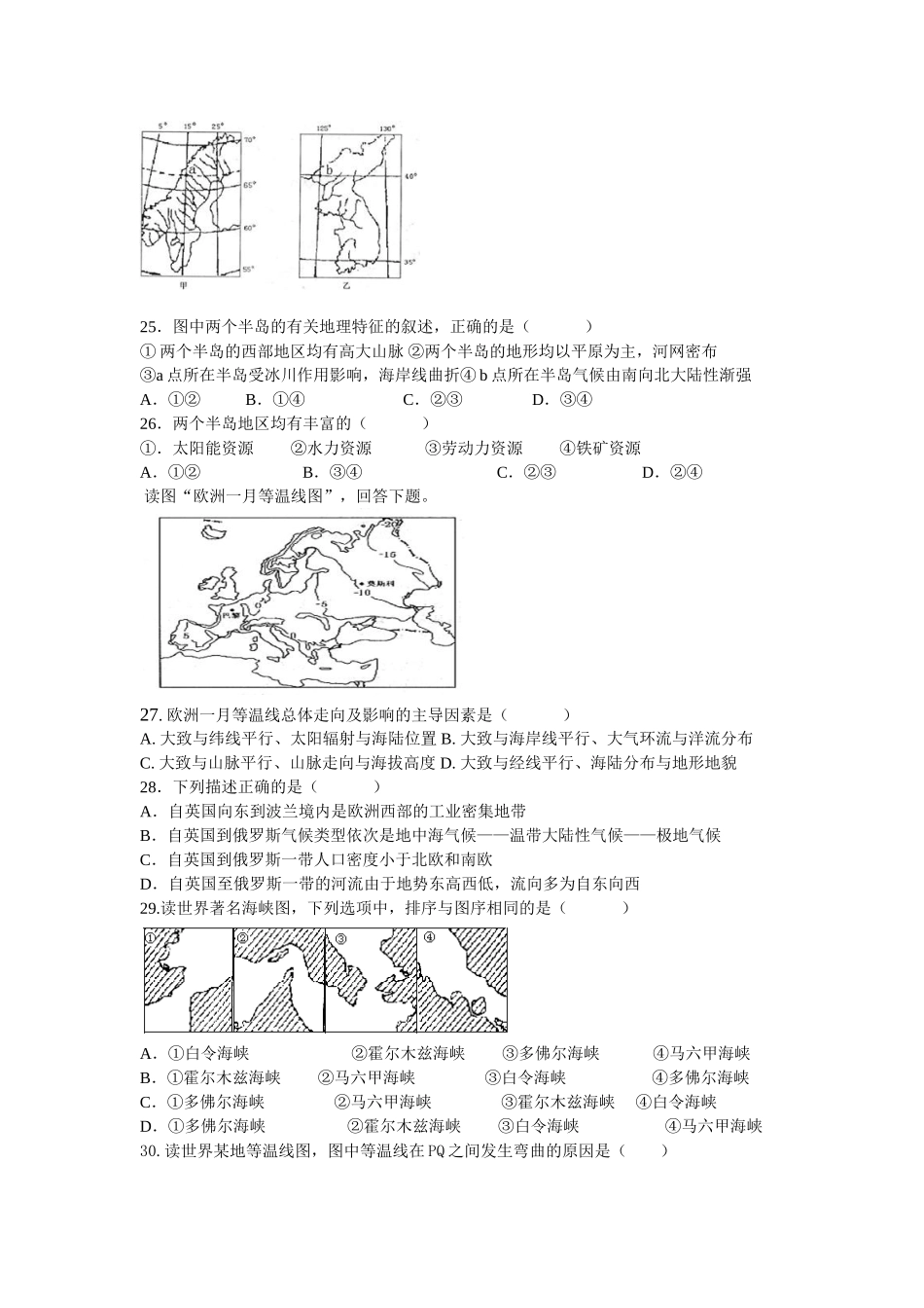 欧洲西部和北美试题_第3页
