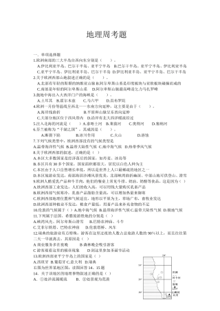 欧洲西部和北美试题