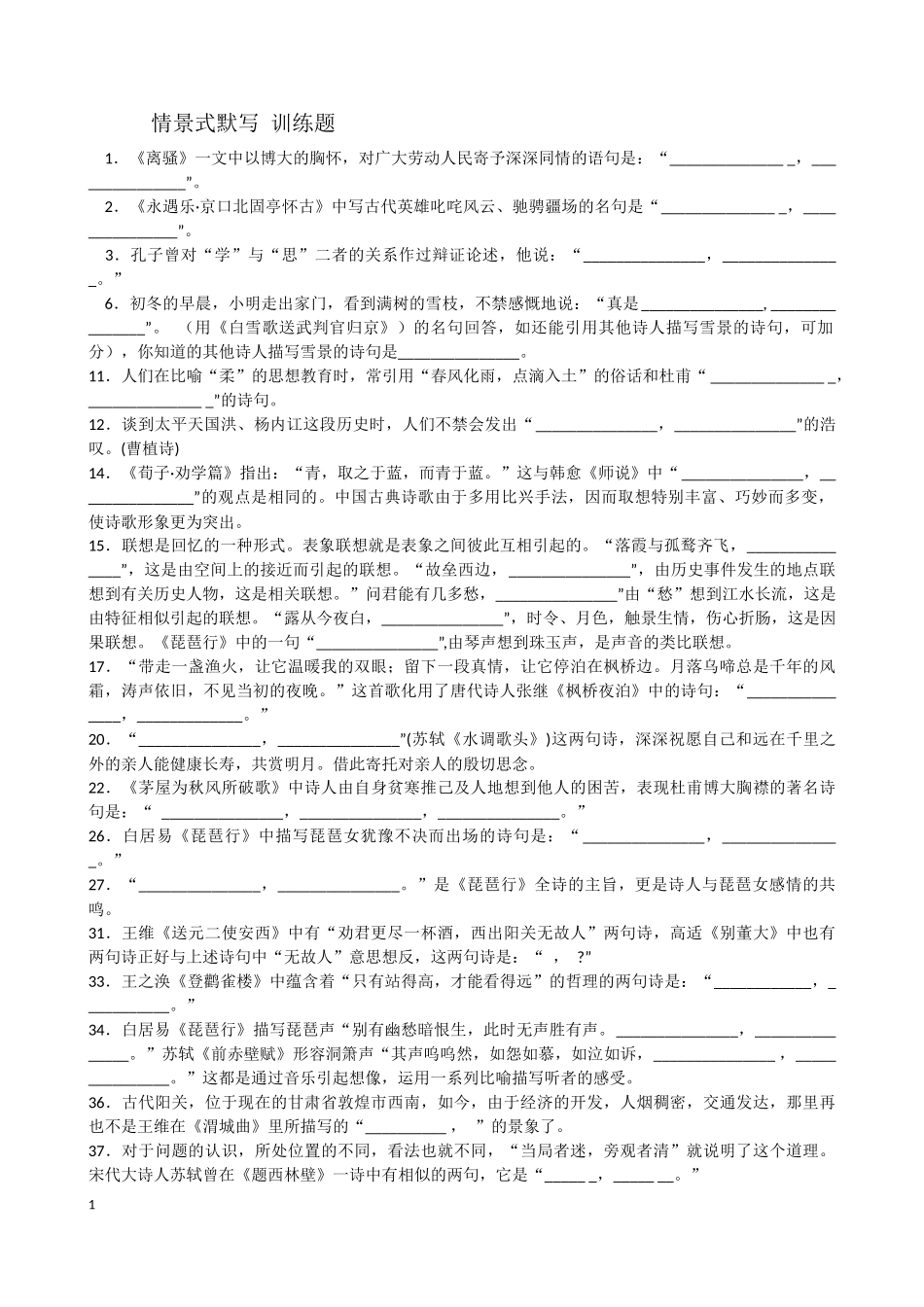 情景式默写训练题_第1页