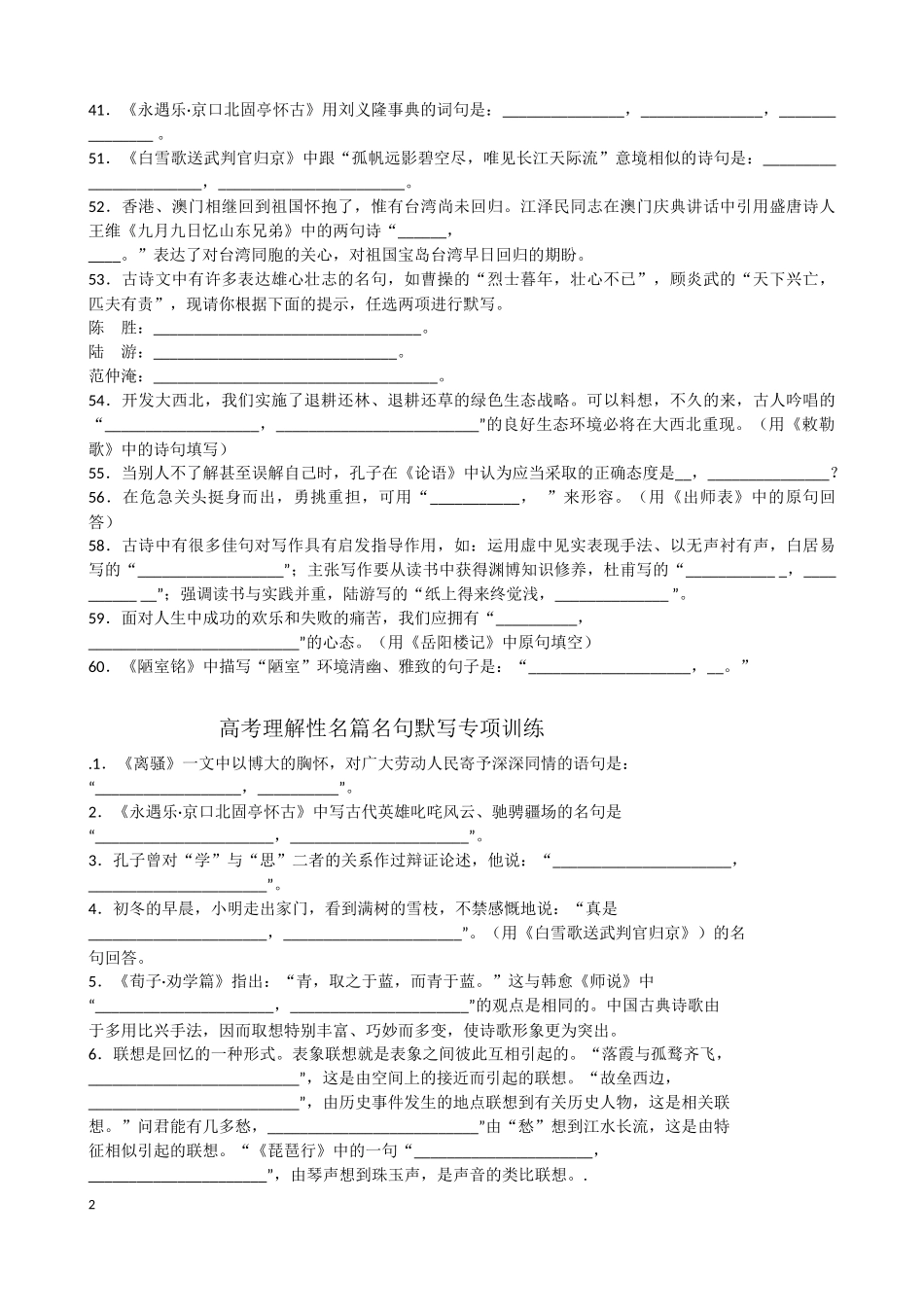 情景式默写训练题_第2页