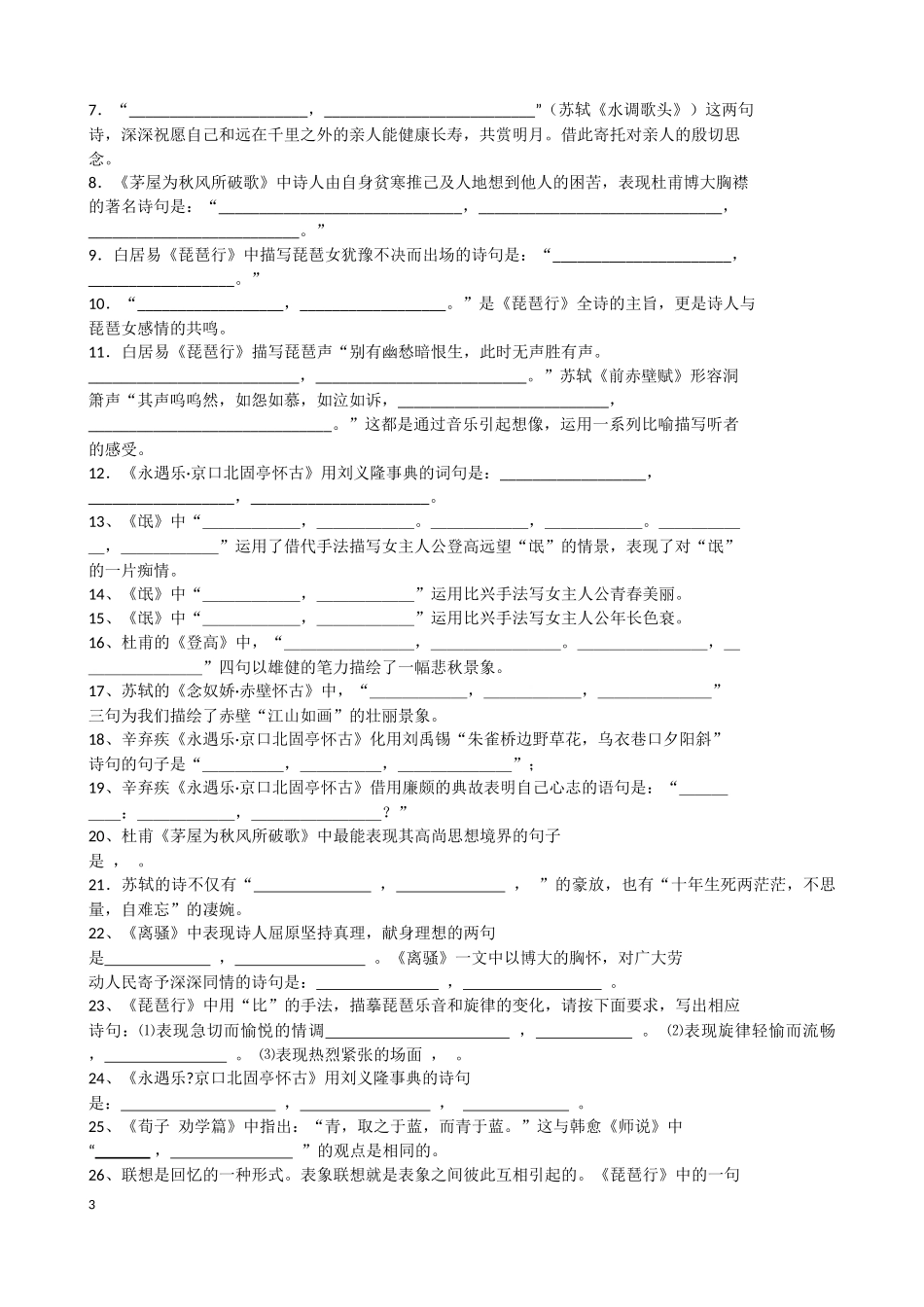 情景式默写训练题_第3页