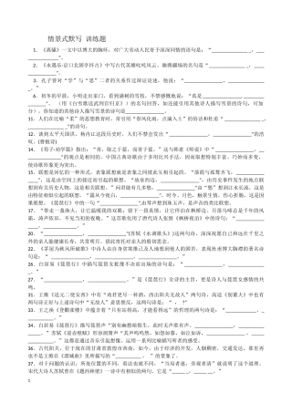 情景式默写训练题