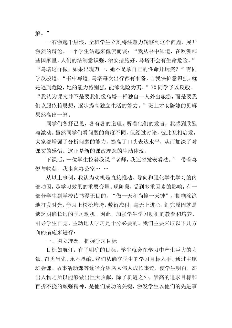 浅谈如何激发学生的学习动机_第2页