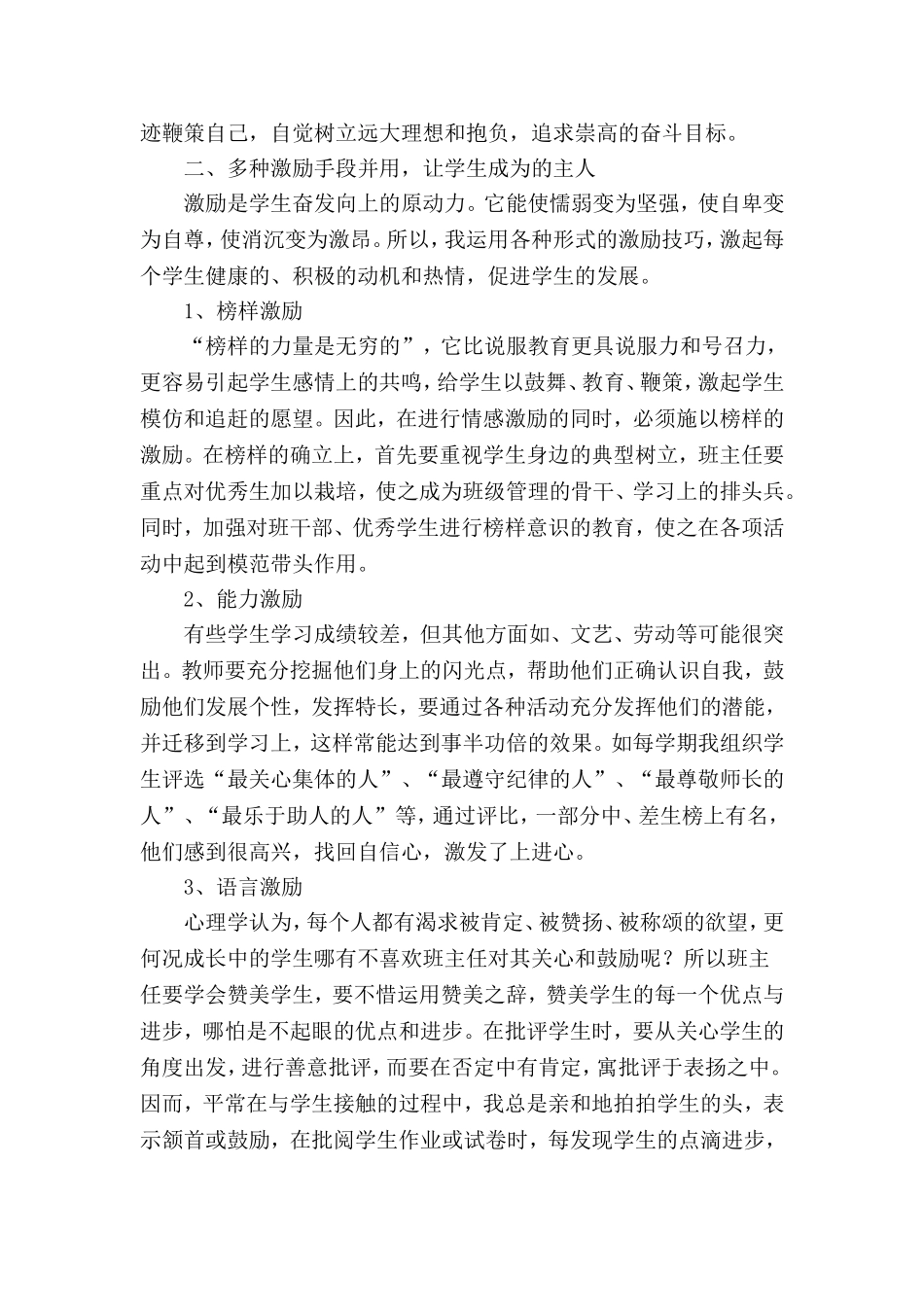 浅谈如何激发学生的学习动机_第3页