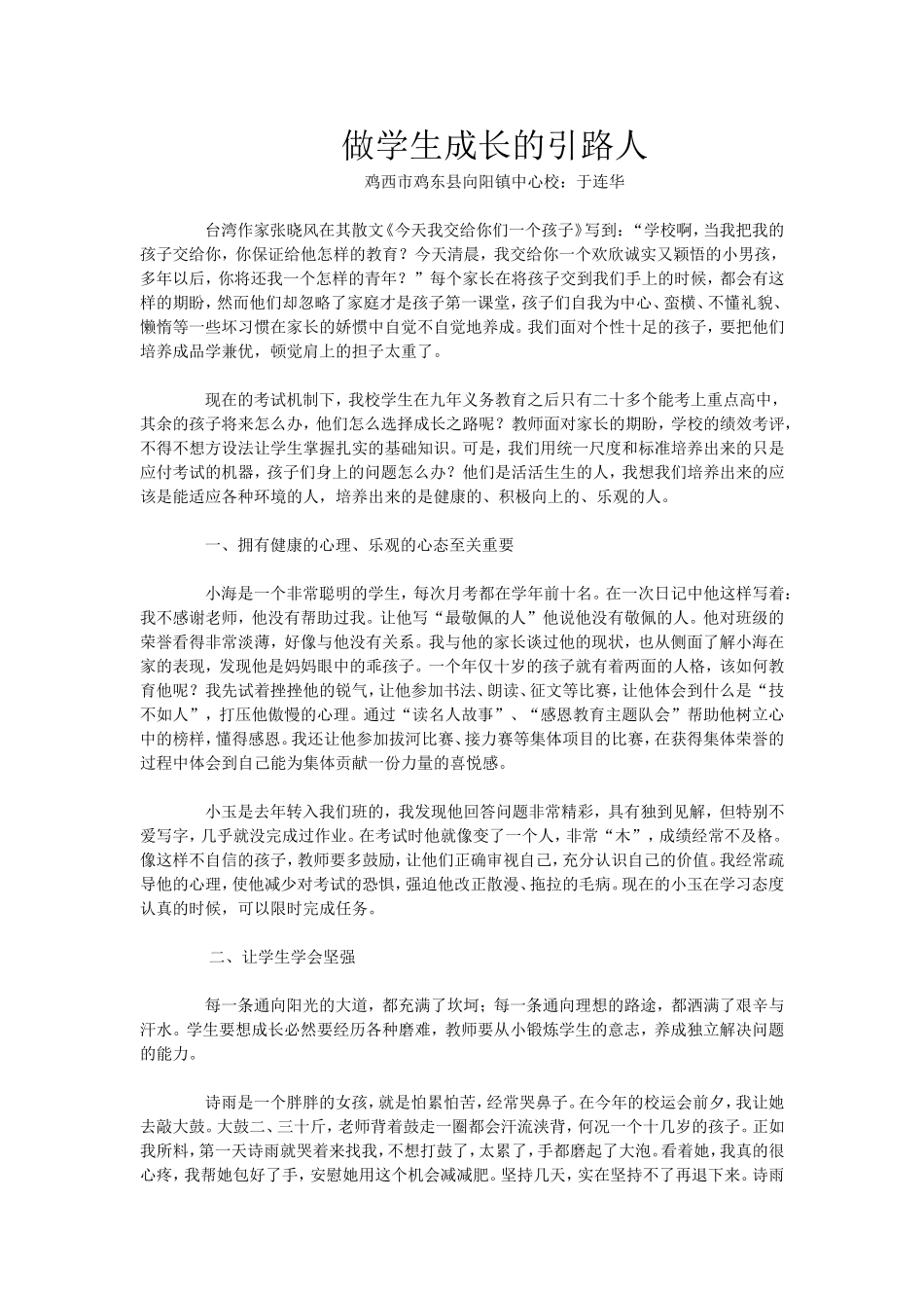 做学生成长的引路人_第1页