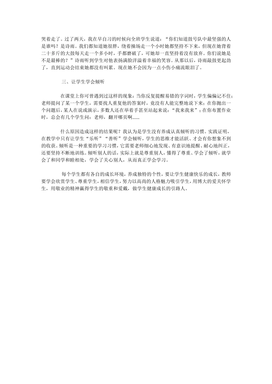 做学生成长的引路人_第2页