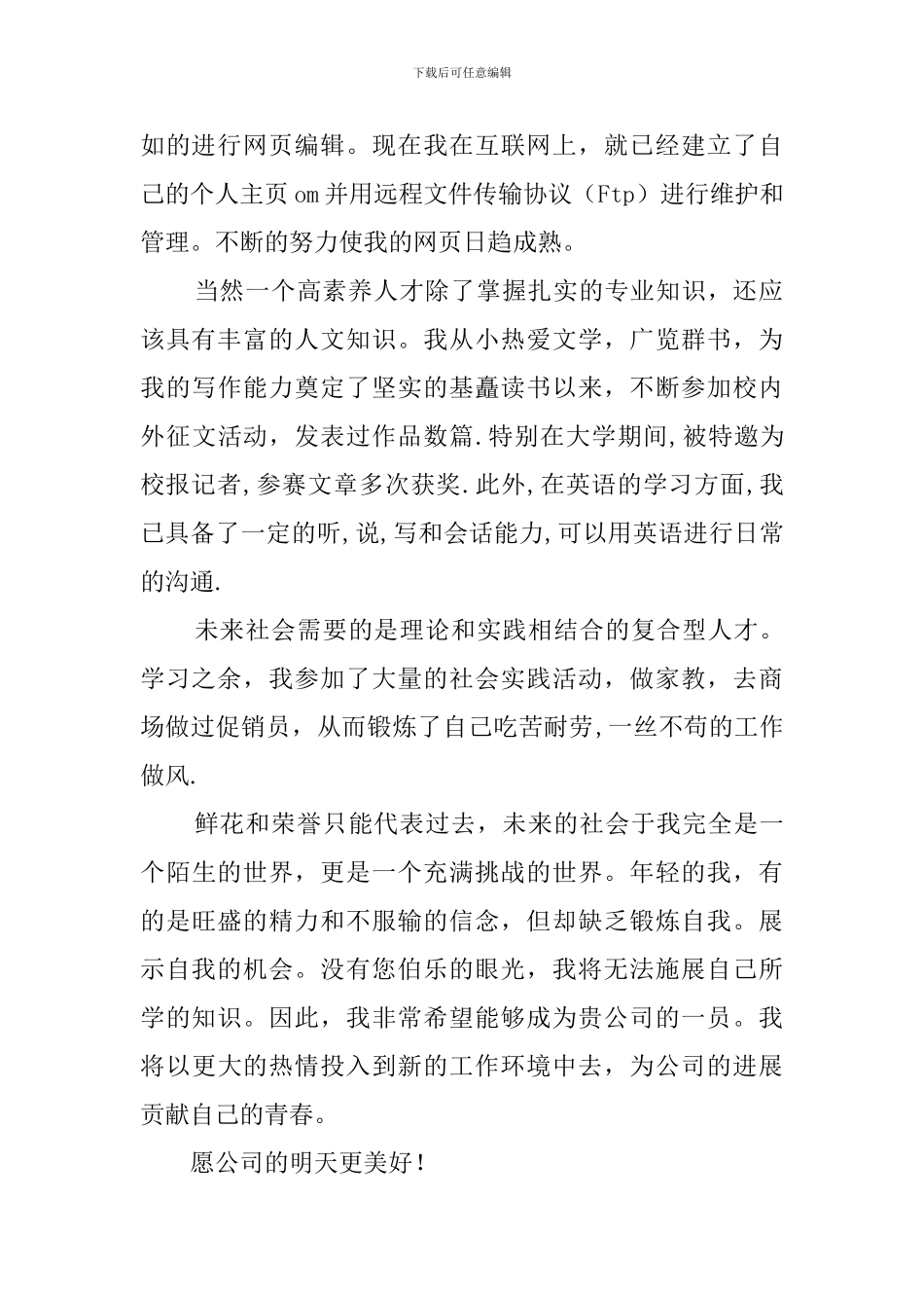 管理专业自荐信范文800字_第2页