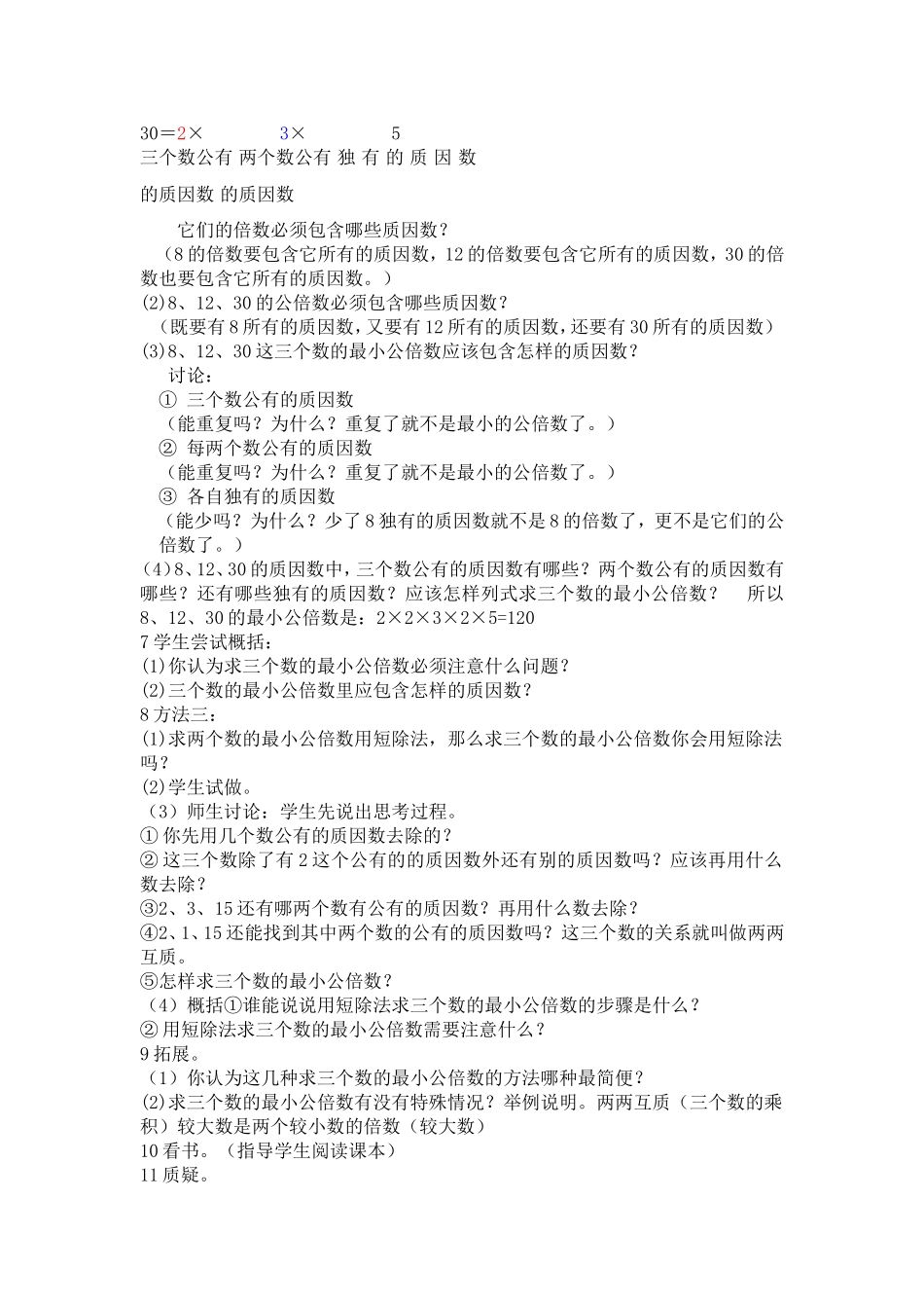 求三个数的最小公倍教案_第2页