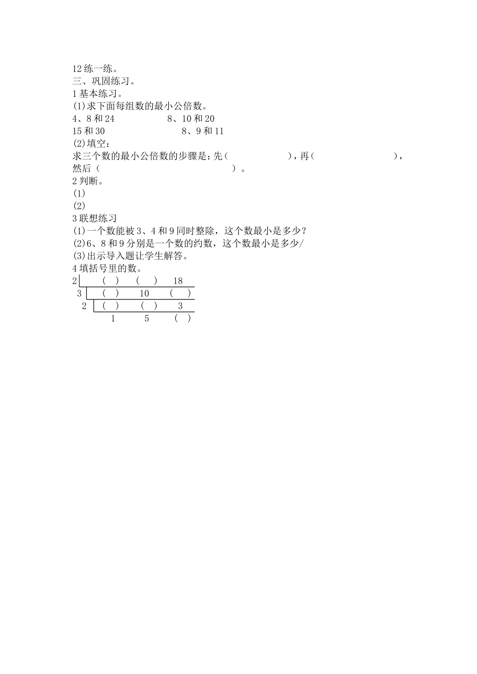 求三个数的最小公倍教案_第3页