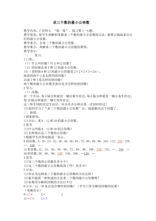 求三个数的最小公倍教案