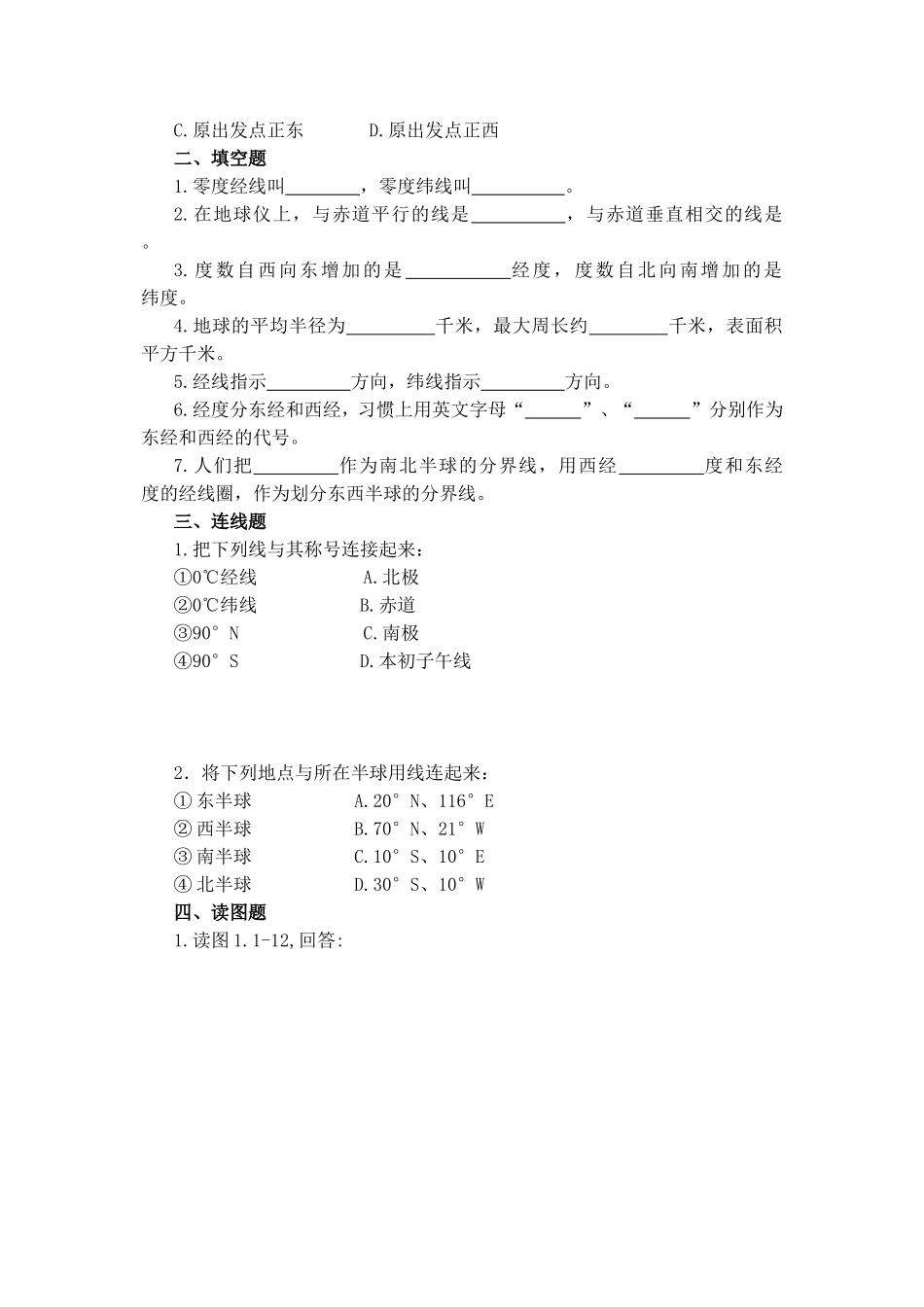 七年级地理上册各节练习题_第2页