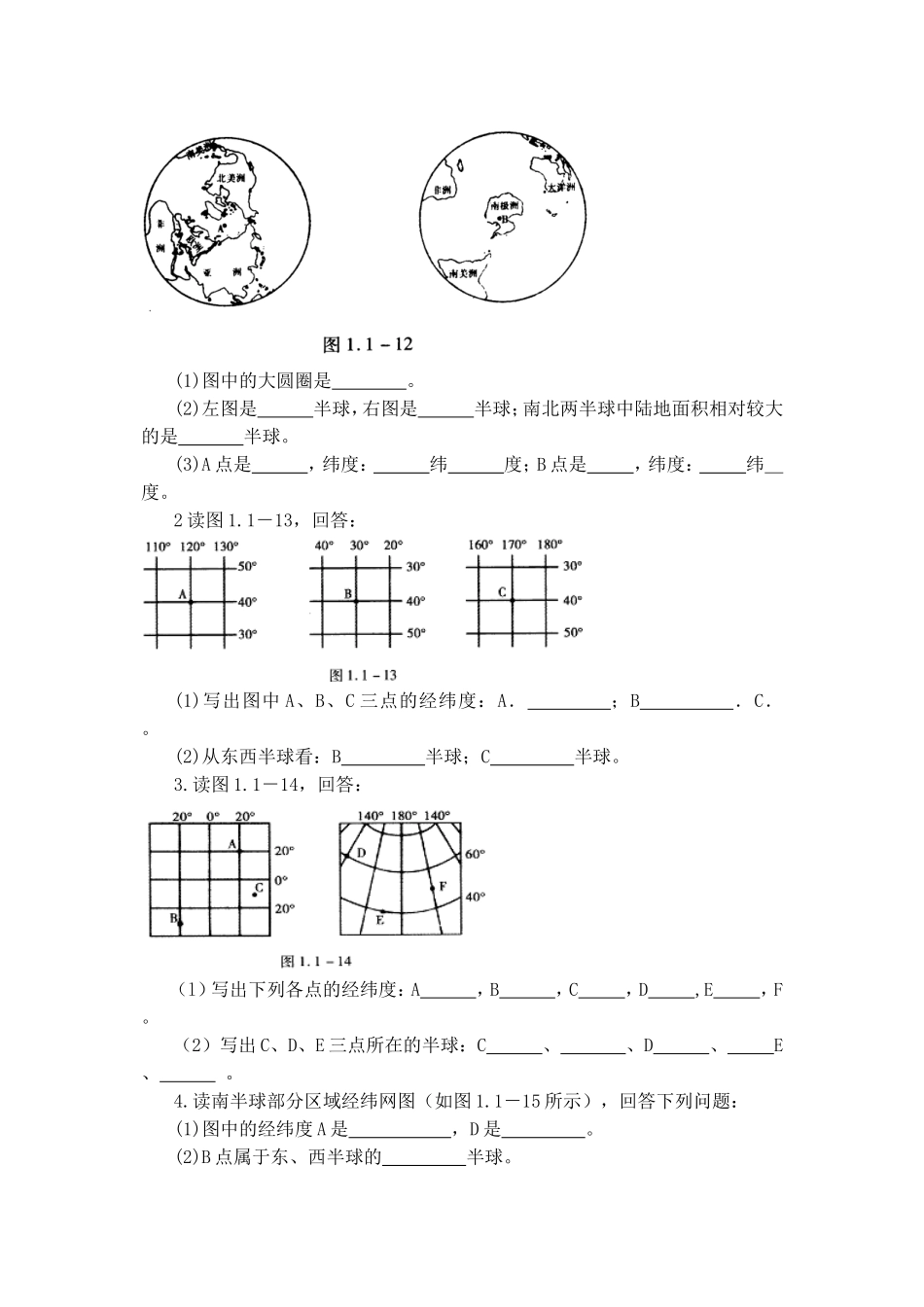 七年级地理上册各节练习题_第3页