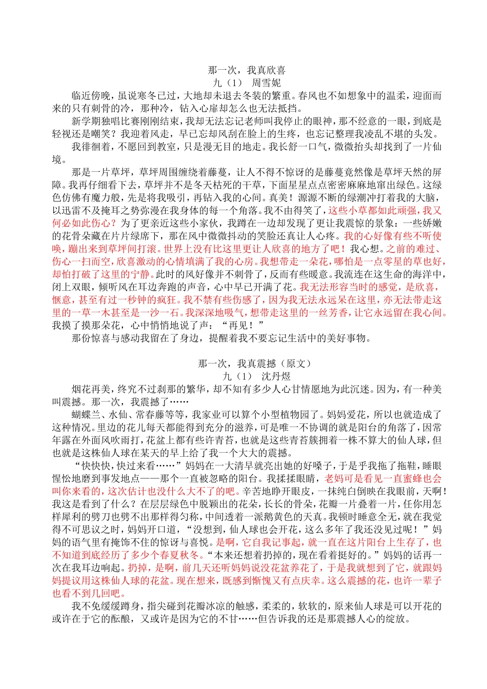 作文《那一次-我真--------》话题作文范文(6篇)_第1页