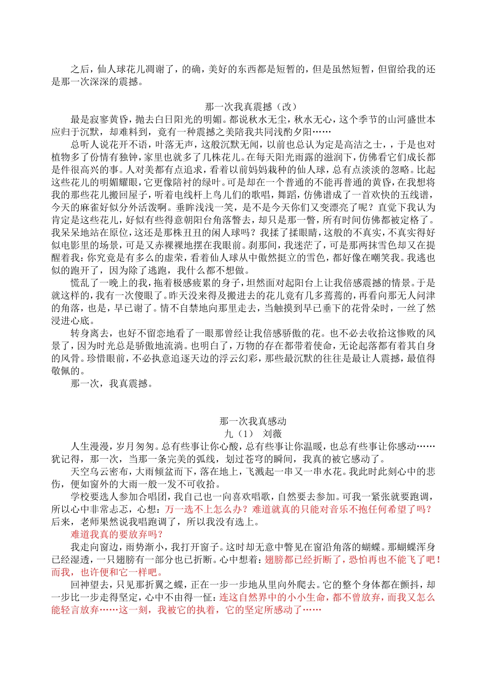 作文《那一次-我真--------》话题作文范文(6篇)_第2页