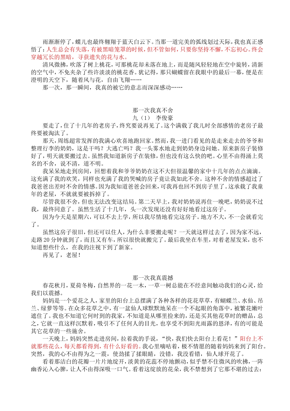 作文《那一次-我真--------》话题作文范文(6篇)_第3页
