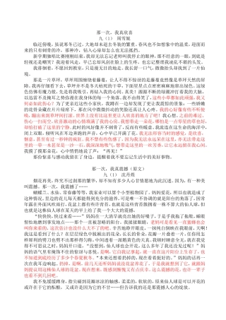 作文《那一次-我真--------》话题作文范文(6篇)