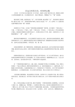 在远古时的方向、时间和记数