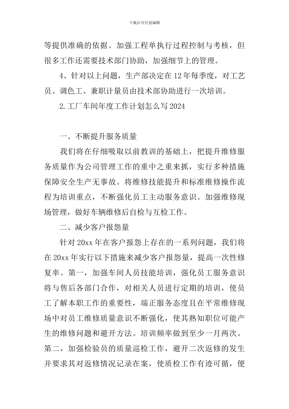 工厂车间年度工作计划怎么写2024_第2页