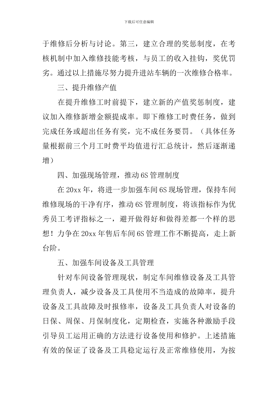 工厂车间年度工作计划怎么写2024_第3页