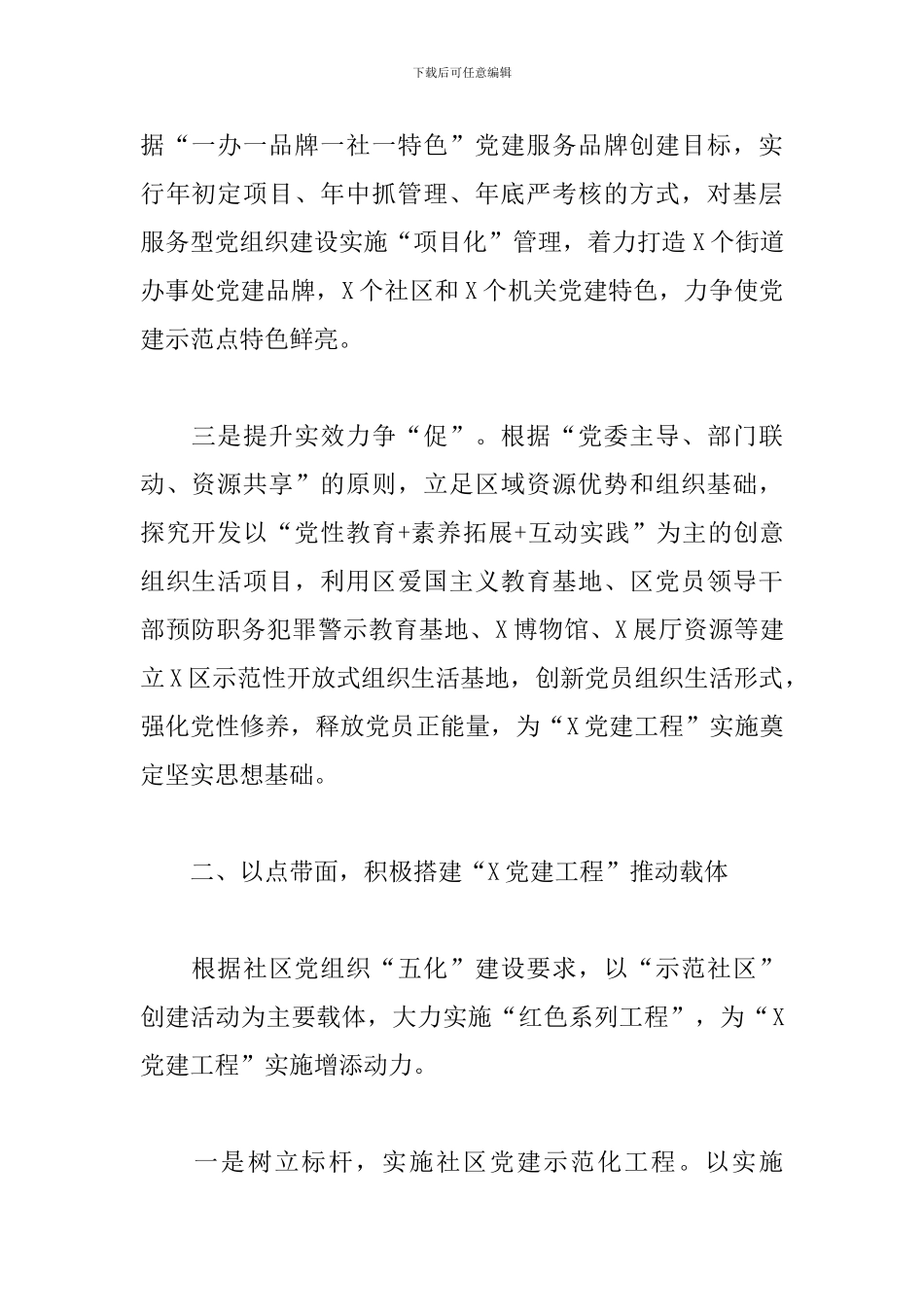 2024区委组织部党建工作汇报_第2页