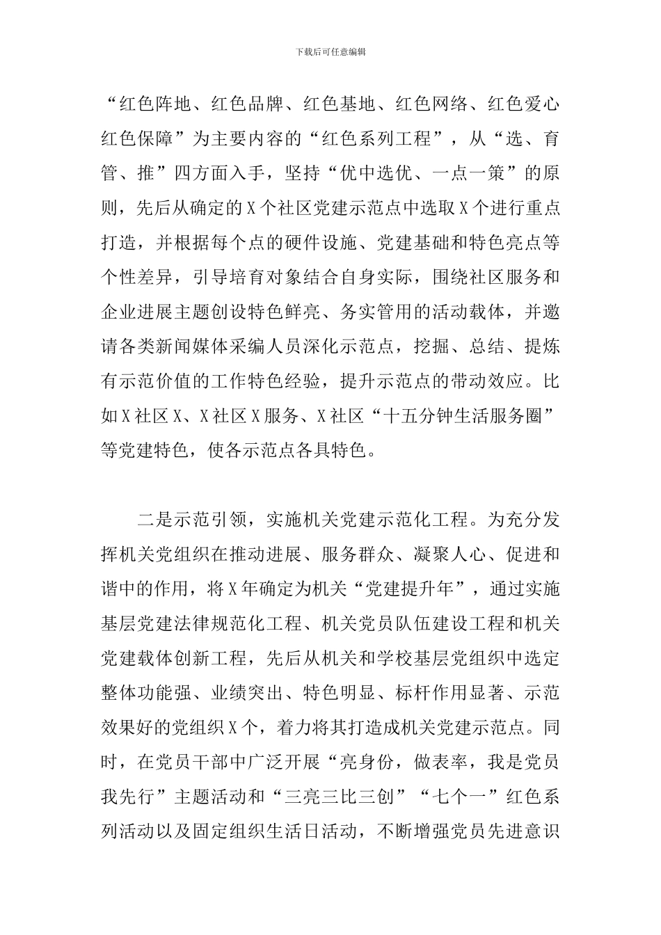 2024区委组织部党建工作汇报_第3页