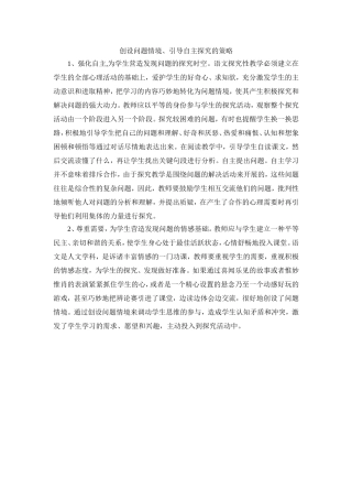 小学语文探究性学习的教学策略学习日志2