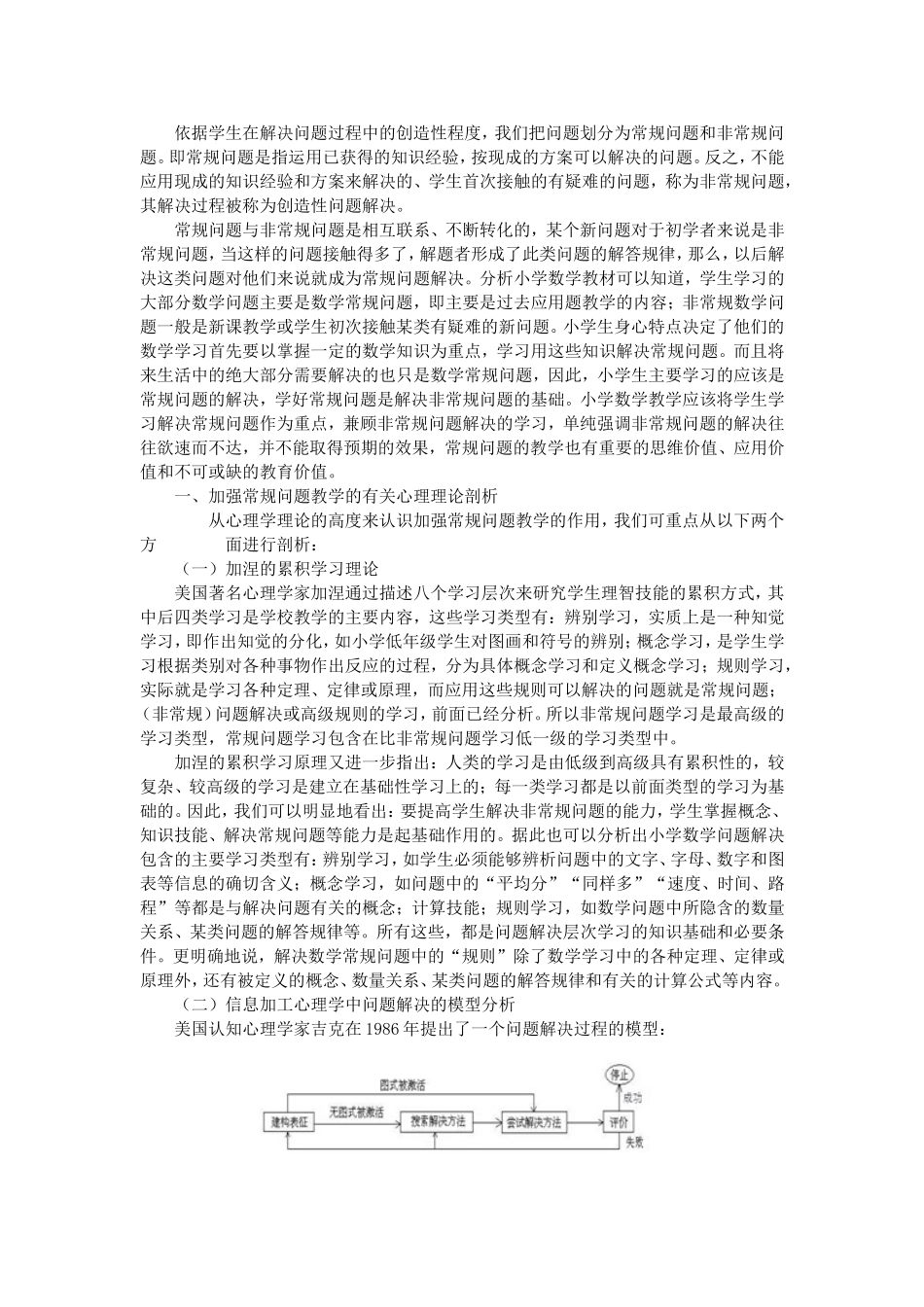 借鉴数学经验加强常规问题教学_第1页