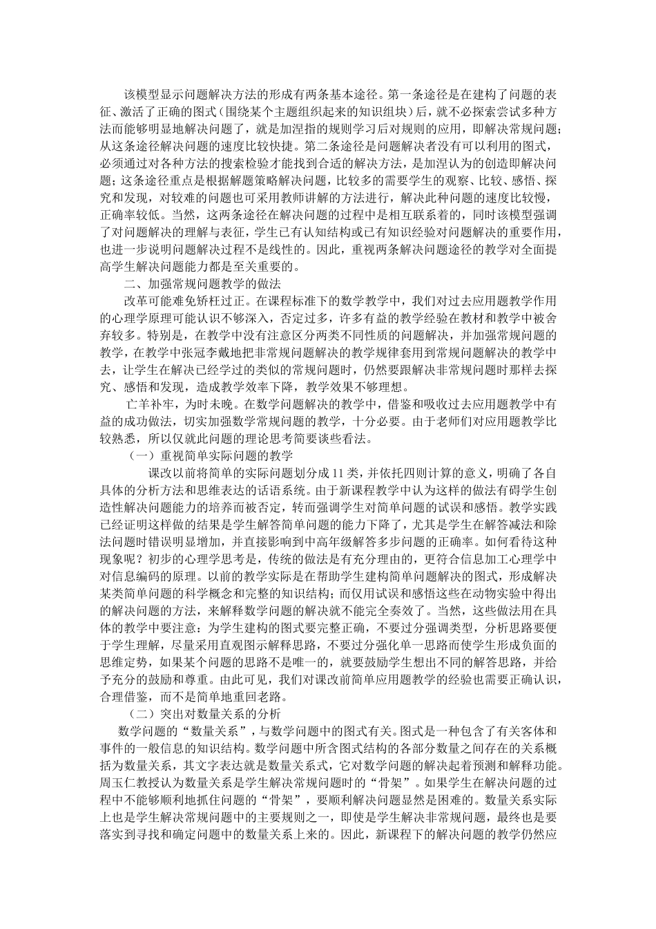 借鉴数学经验加强常规问题教学_第2页