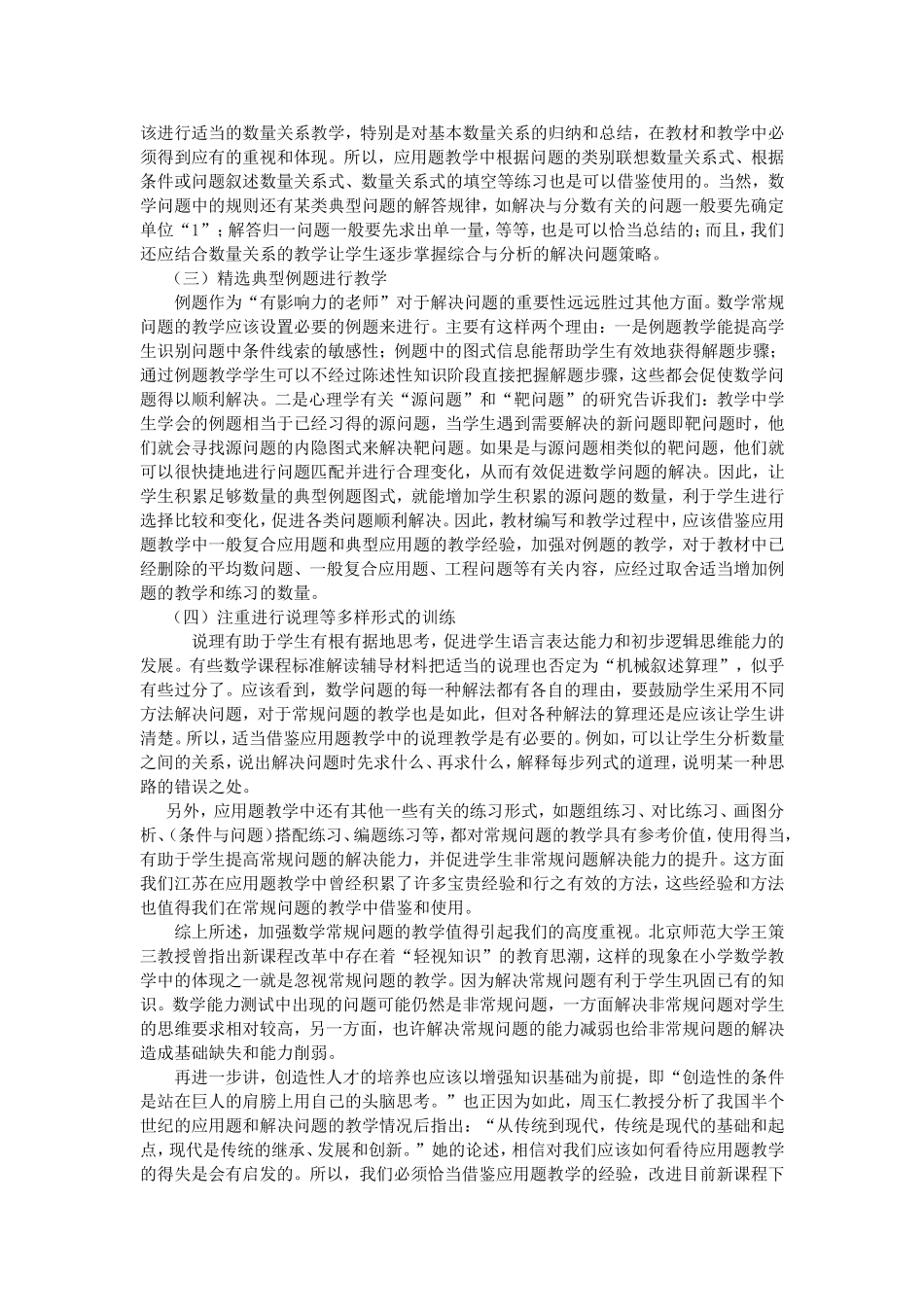 借鉴数学经验加强常规问题教学_第3页