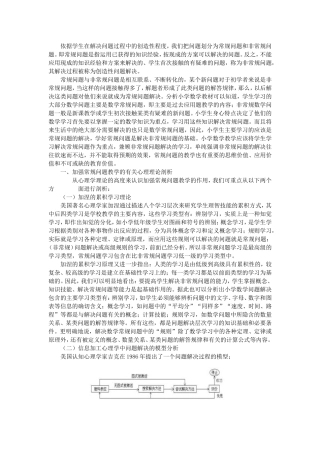 借鉴数学经验加强常规问题教学