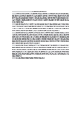 谈谈我对师德的认识