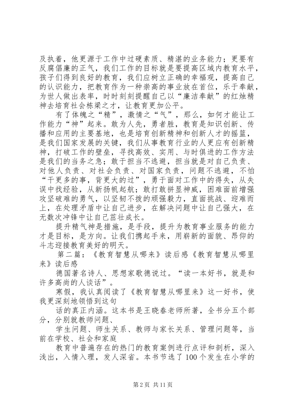 “精气神”从哪来(教育系统演讲稿范文)_第2页