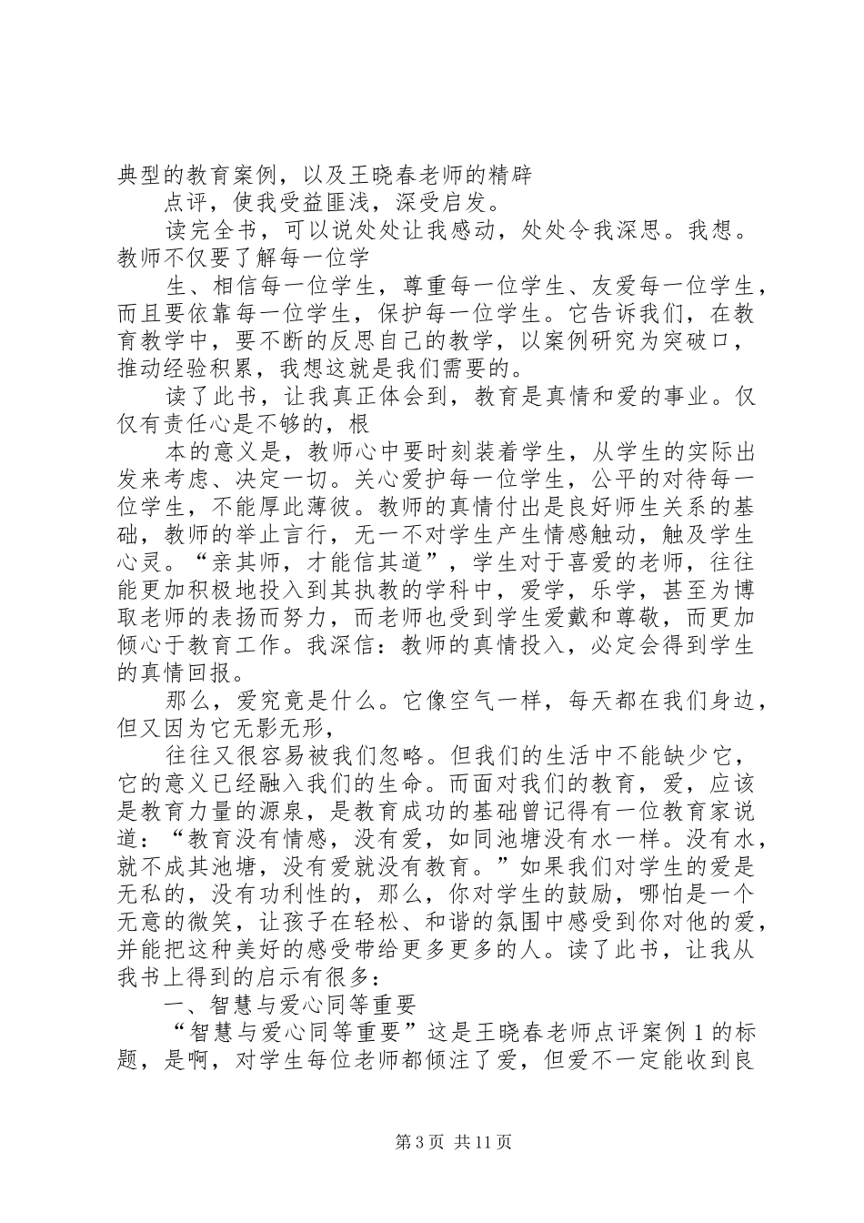 “精气神”从哪来(教育系统演讲稿范文)_第3页