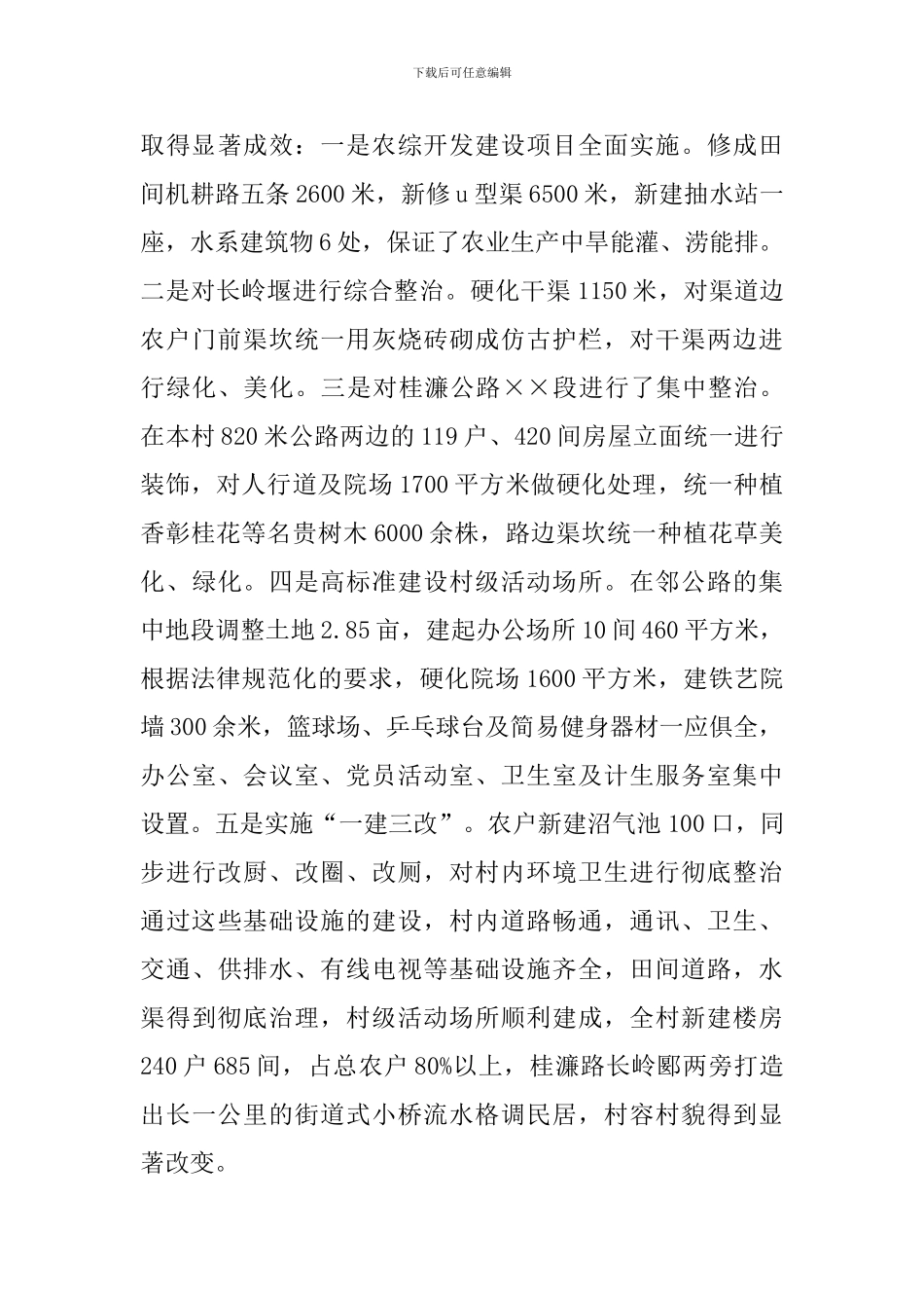 新农村建设试点示范村调查报告范文_第3页