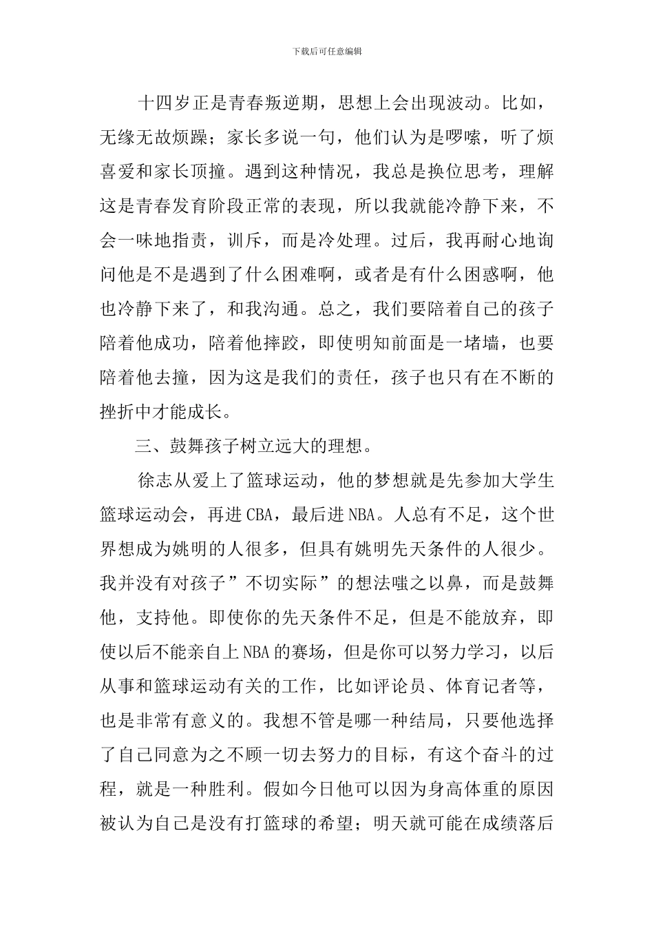 七年级家长会的发言稿三篇_第3页