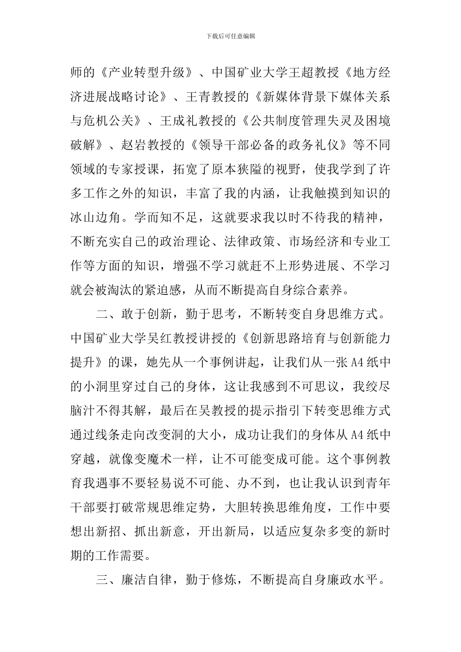 青年干部学员理论培训心得体会_第2页