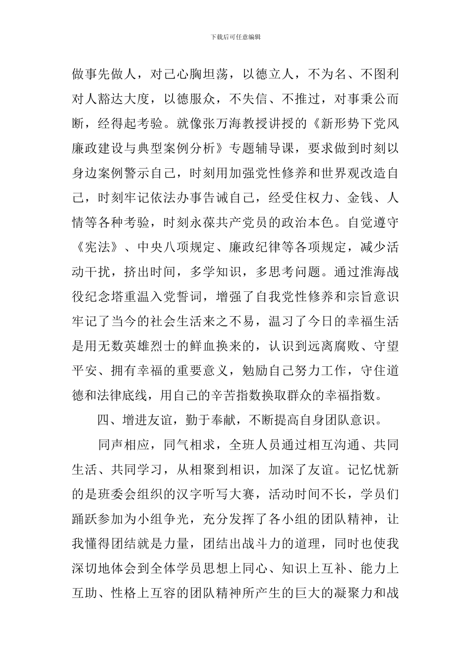 青年干部学员理论培训心得体会_第3页