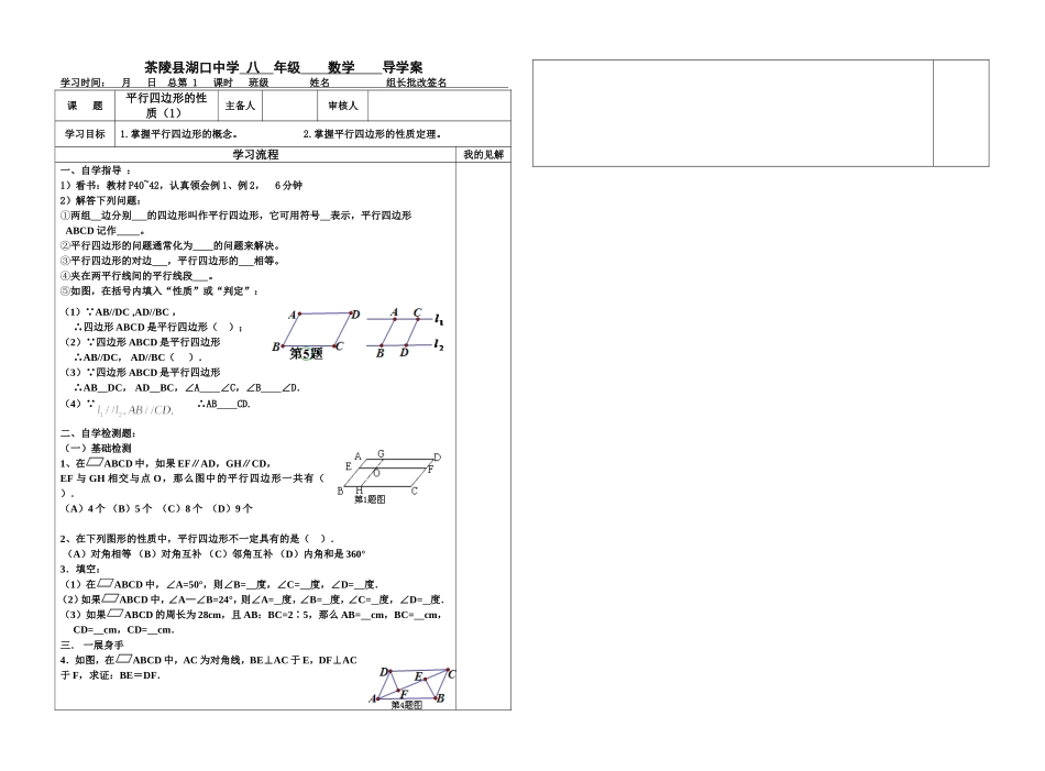 平行四边形1导学案1_第1页