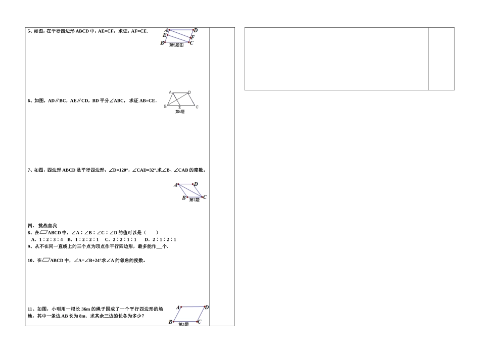 平行四边形1导学案1_第2页