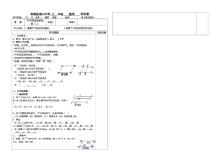 平行四边形1导学案1