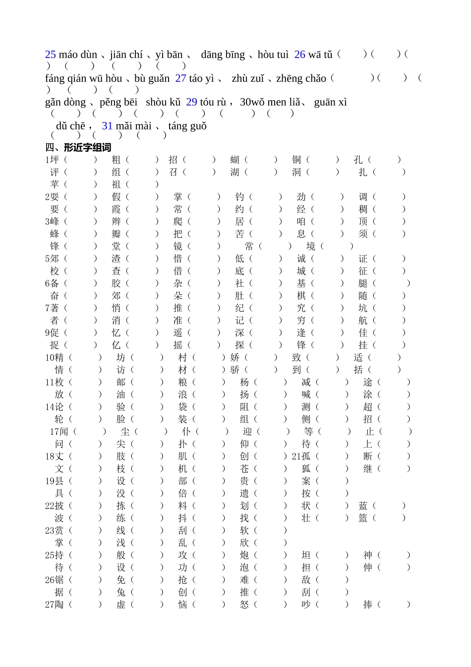 语文三年级上册基础知识归类_第2页