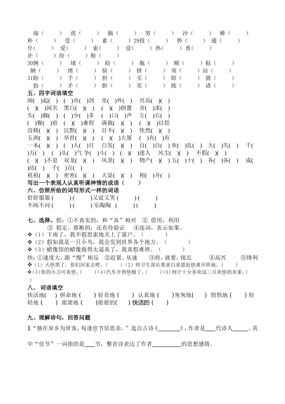 语文三年级上册基础知识归类_第3页