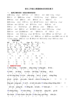 语文三年级上册基础知识归类