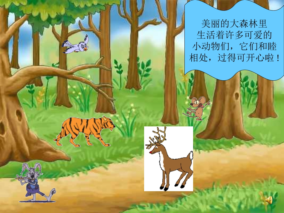 课件《大鹿》_第2页