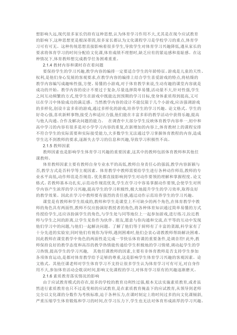 影响学生体育兴趣的因素_第2页